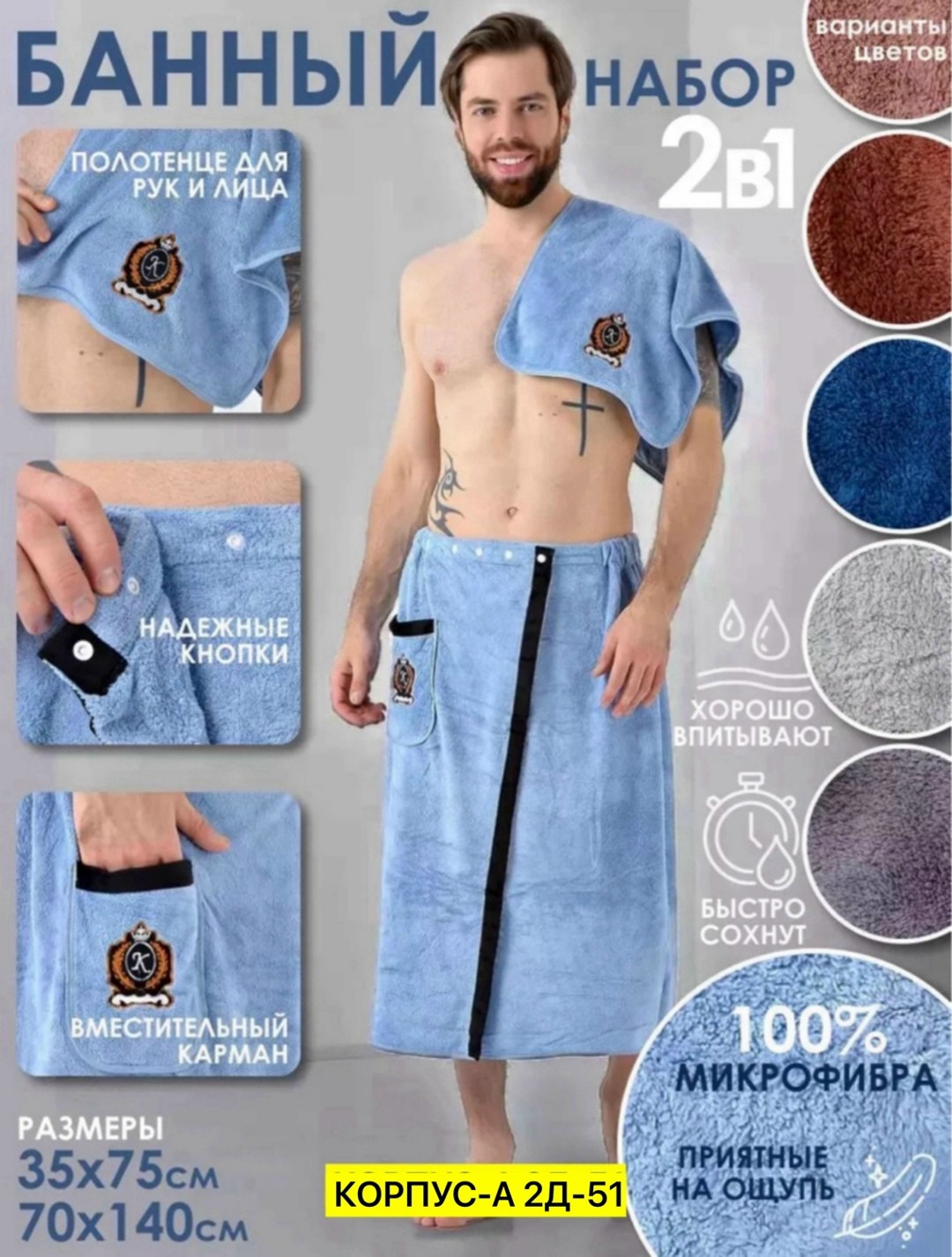 комплект для сауны мужской килт+полотенце,набор для бани и сауны килт,килт и полотенце для бани,банный набор мужской,набор для бани и сауны мужской