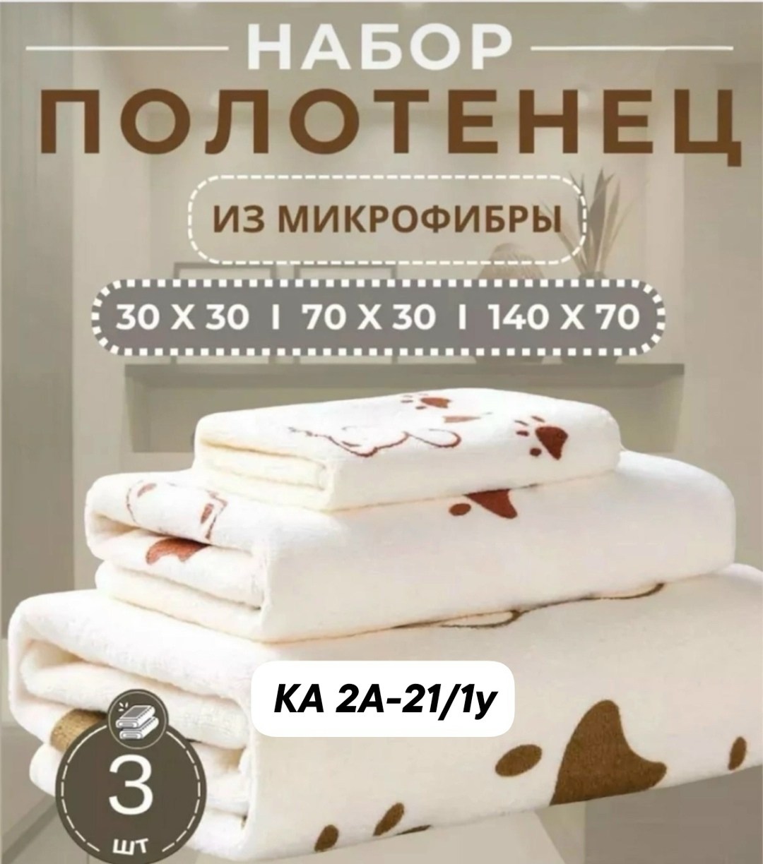 набор полотенец из микрофибры,полотенце из микрофибры банное,комплект из трех полотенец,полотенце банное из микрофибры для ванной,полотенца из микрофибры