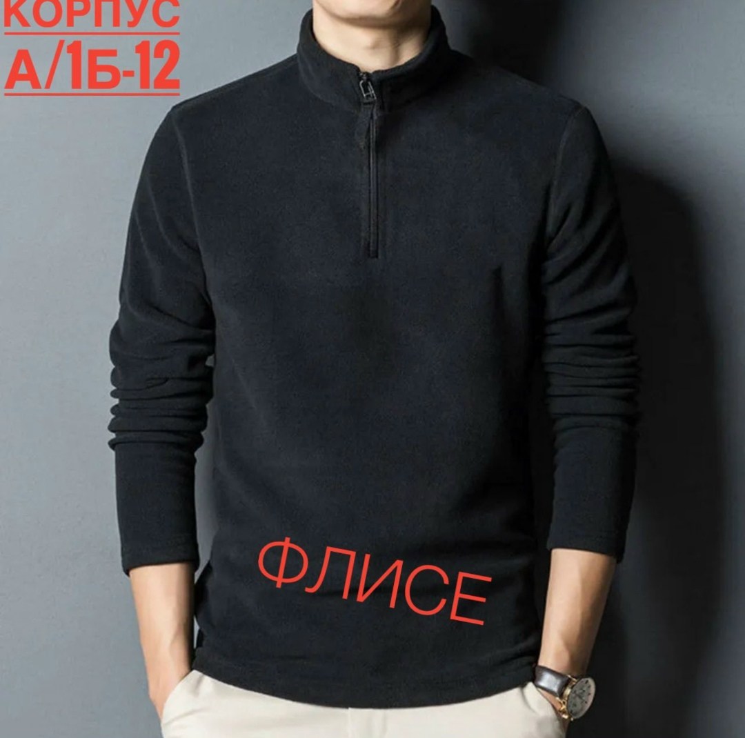 толстовка мужская флисовая,флисовая кофта мужская,флисовая кофта,толстовка с воротником стойкой,мужские свитшоты