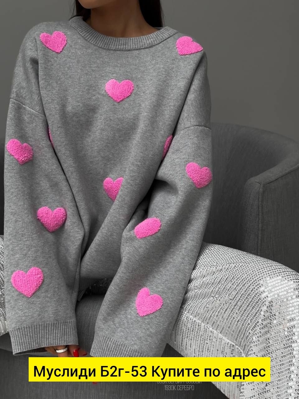 свитер с сердечками,свитер оверсайз с сердцами,свитер оверсайз с сердечками,свитер с сердцем,модные свитера