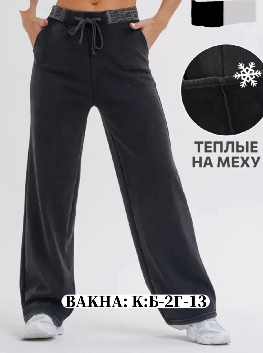 спортивные брюки,брюки штаны,широкие брюки,спортивные штаны,джинсы штаны