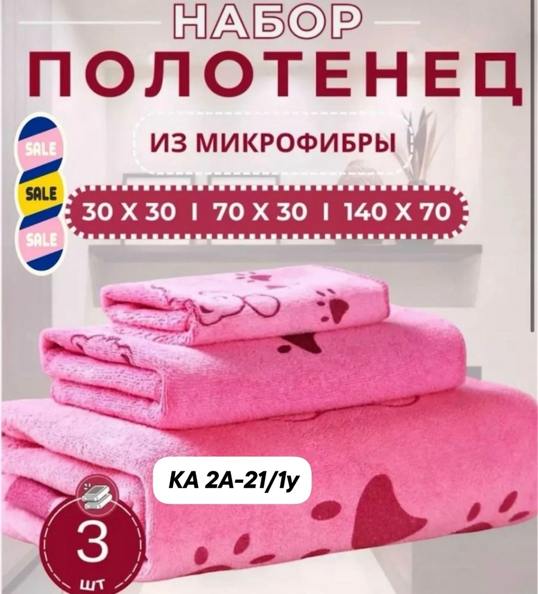 набор полотенец из микрофибры,полотенце из микрофибры банное,комплект из трех полотенец,полотенце банное из микрофибры для ванной,полотенца из микрофибры