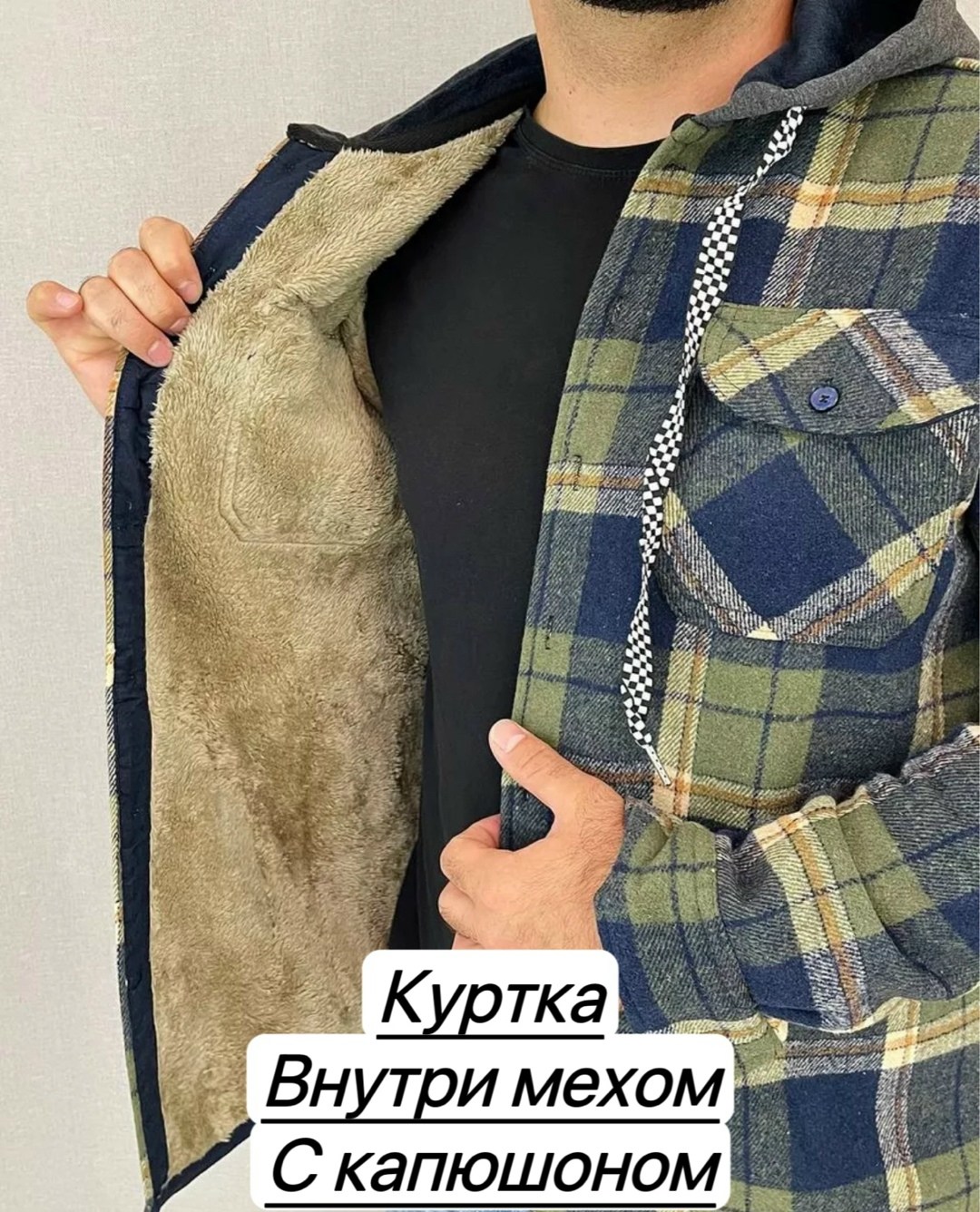 рубашка с капюшоном,рубашка мужская с капюшоном,куртка в клетку,рубашка теплая на флисе,рубашки меху на капюшоны