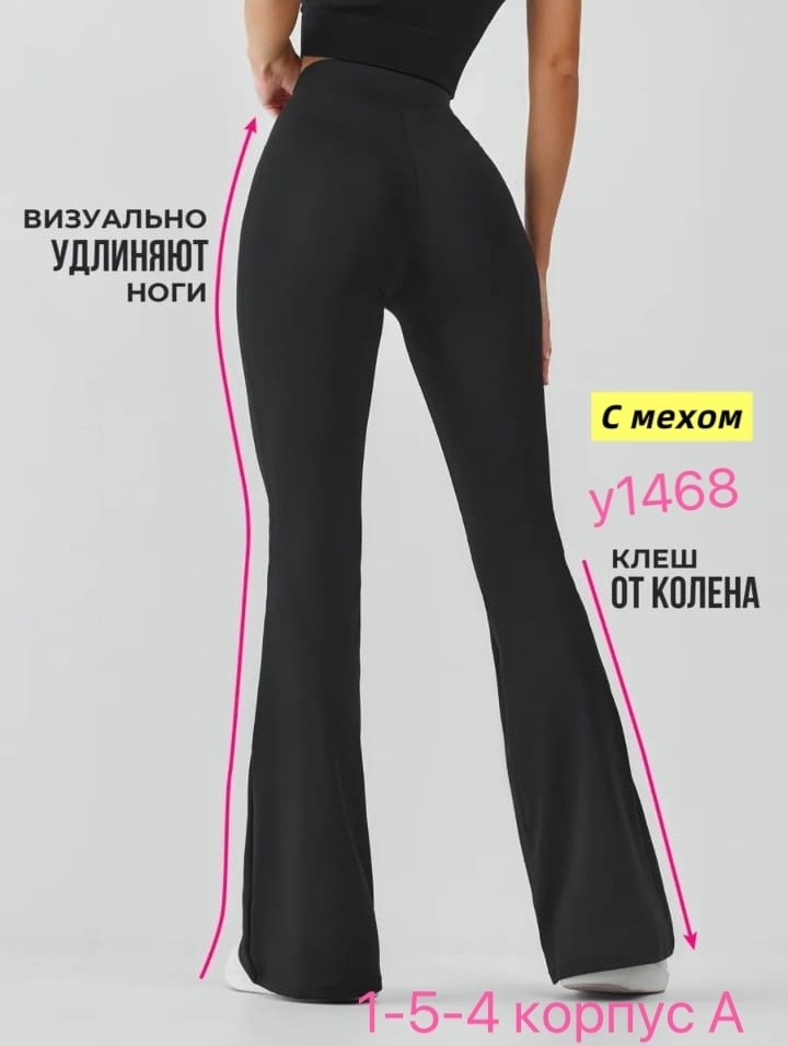 леггинсы спортивные клеш,лосины клеш,брюки клеш,леггинсы брюки,штаны клëш