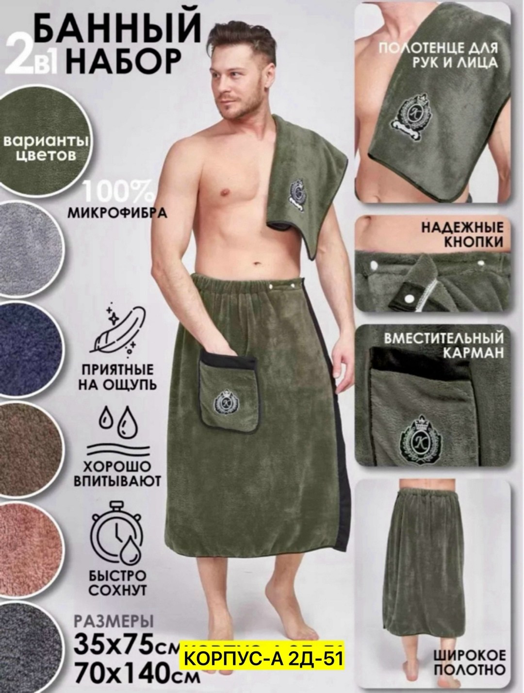 комплект для сауны мужской килт+полотенце,набор для бани и сауны килт,килт и полотенце для бани,банный набор мужской,набор для бани и сауны мужской