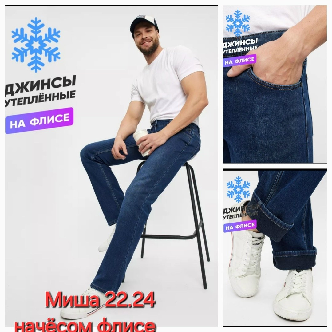 джинсы утеплённые на флисе,джинсы мужские,джинсы мужские на флисе,джинсы джинсы,джинсы мужские утепленные с начесом на флисе