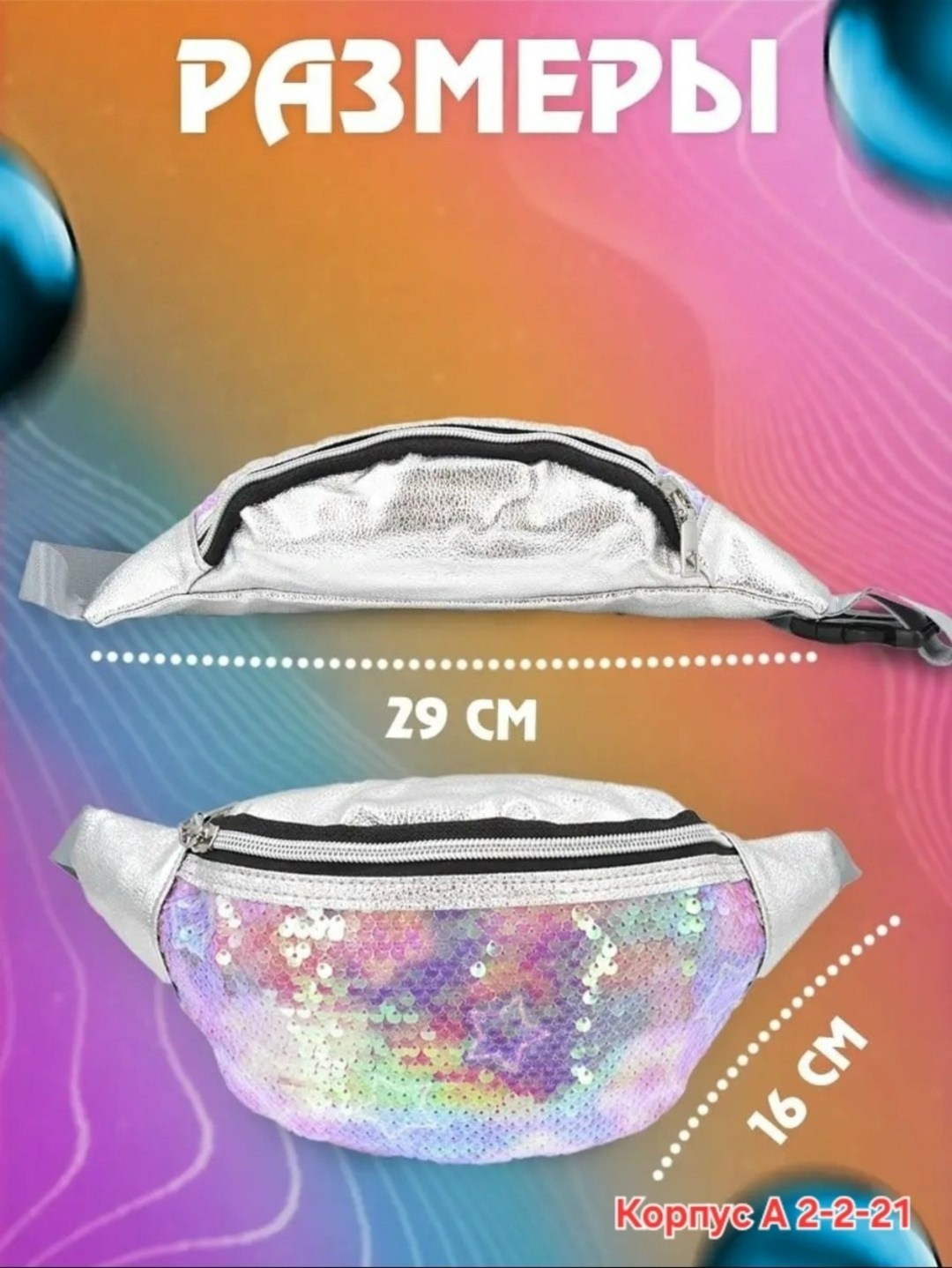 сумка поясная голографическая,женская поясная сумка,сумка на пояс,поясная сумка,поясная сумка для женщин