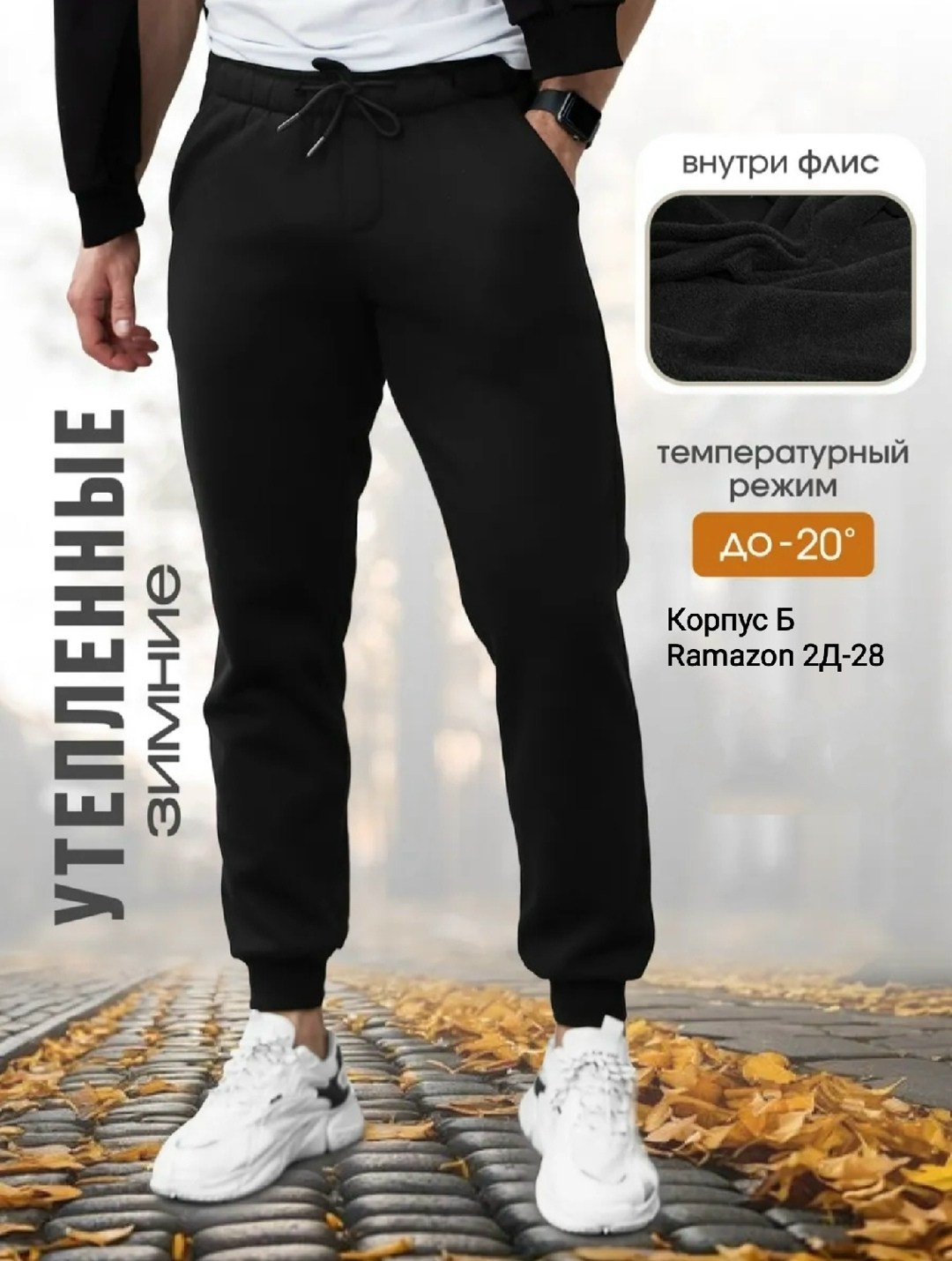 брюки спортивные,брюки мужские,спортивные брюки мужские,спортивные брюки зимние,мужские спортивные штаны