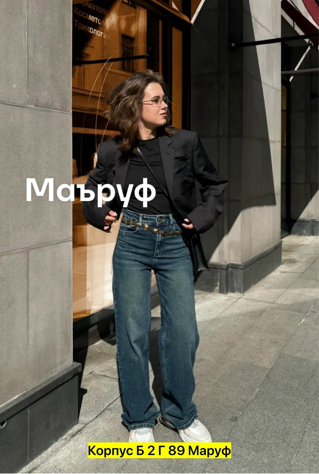 широкие женские джинсы,джинсы широкие,женские джинсы,джинсы модные,джинсы прямого кроя