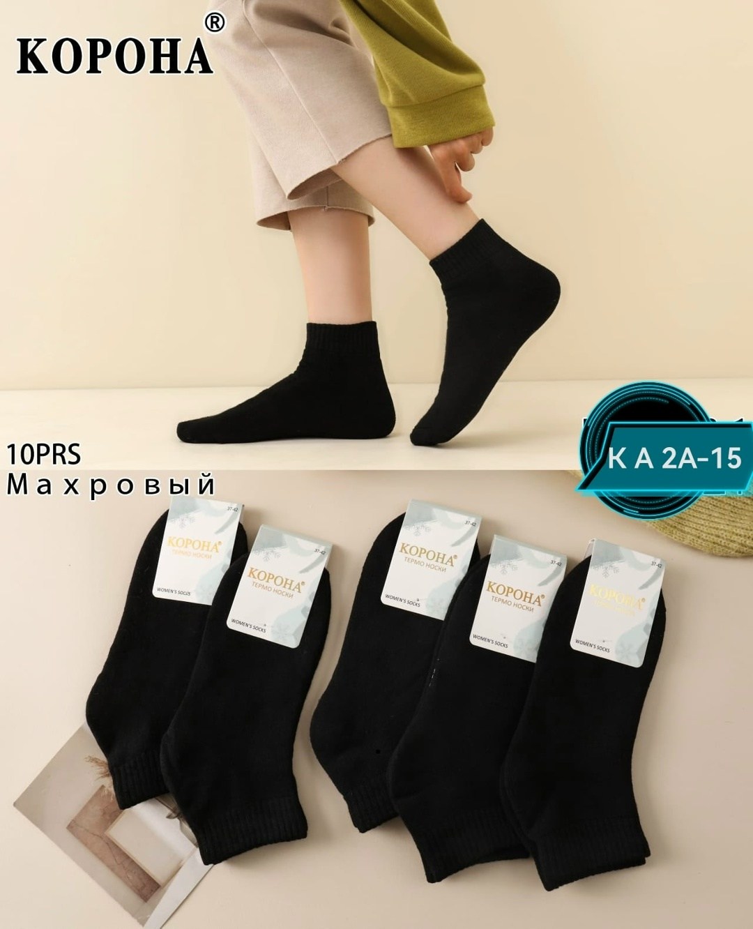 носки женские,носки женские 10 пар,носки женские теплые,носки женские термо,женские носки набор