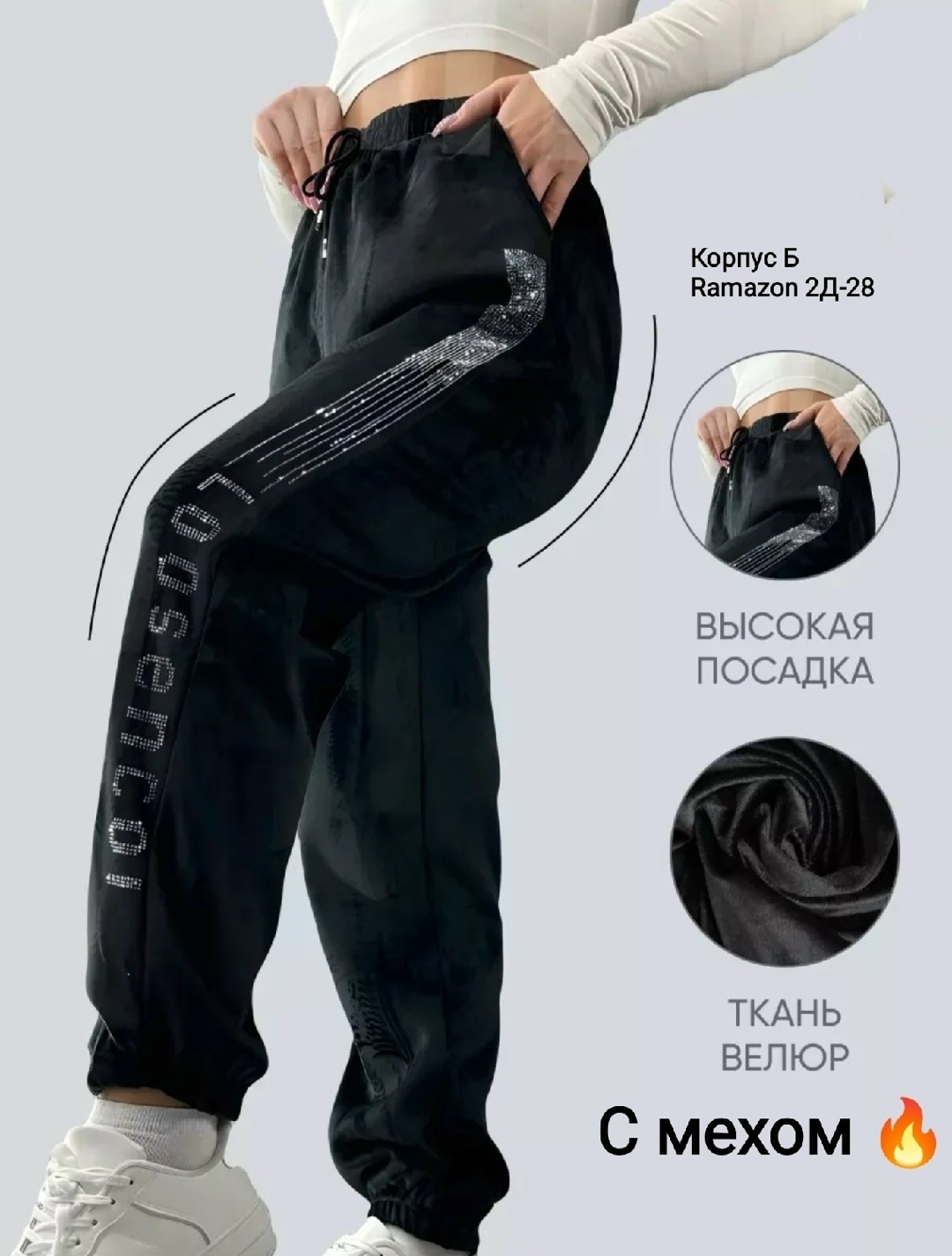 брюки джоггеры,спортивные штаны со стразами,брюки женские утепленные,спортивные брюки,джоггеры со стразами