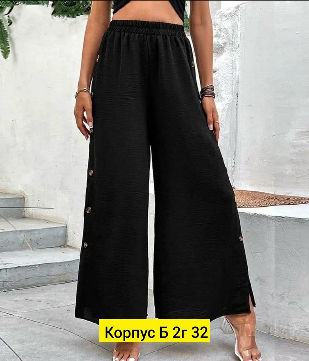 широкие брюки,широкие брюки женские,брюки женские,брюки с широкими штанинами,брюки модные