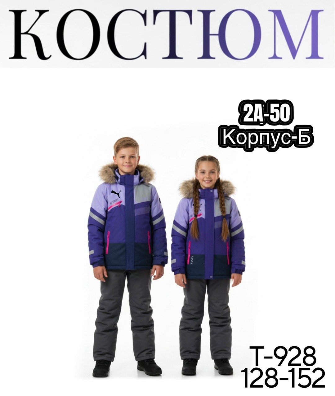 зимний костюм для мальчика,зимний костюм детский,костюмы подростковые,комплект верхней одежды,зимние костюмы