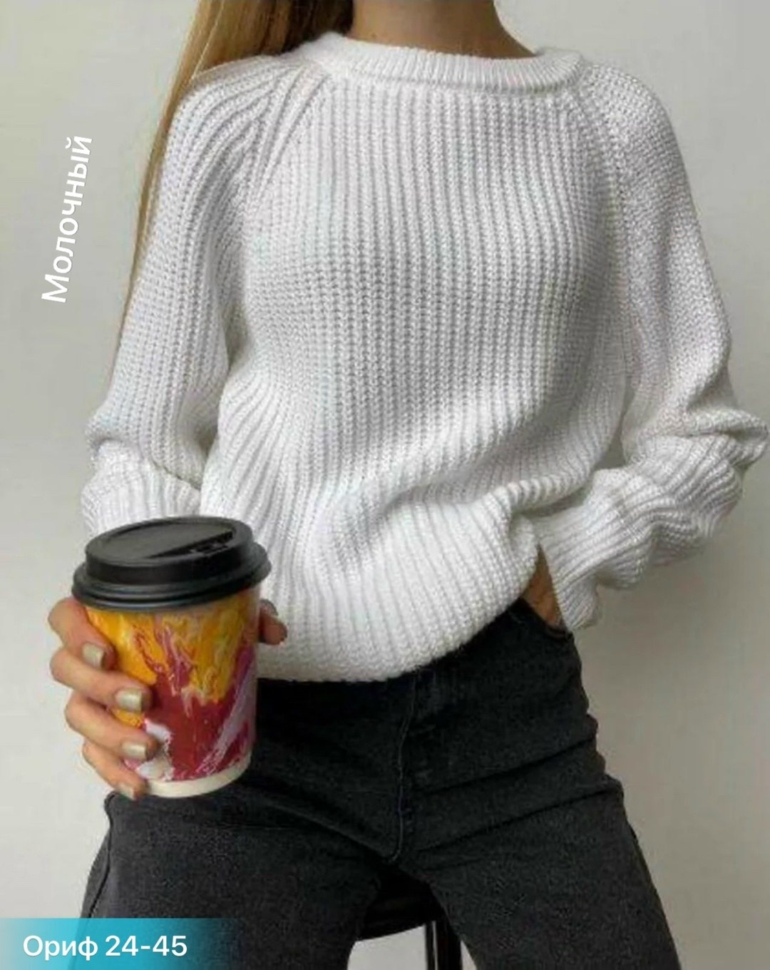 свитер оверсайз вязаный без горла,свитер оверсайз вязаный,свитер женский вязаный,свитер женский крупной вязки,джемпер вязаный женский