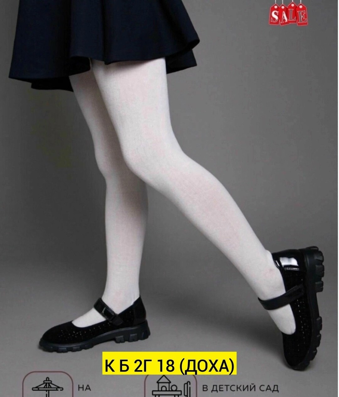новомосковская трикотажная фабрика колготки,белые колготки для девочек,детские колготки белые,колготки для девочек,гольфы новомосковский трикотаж