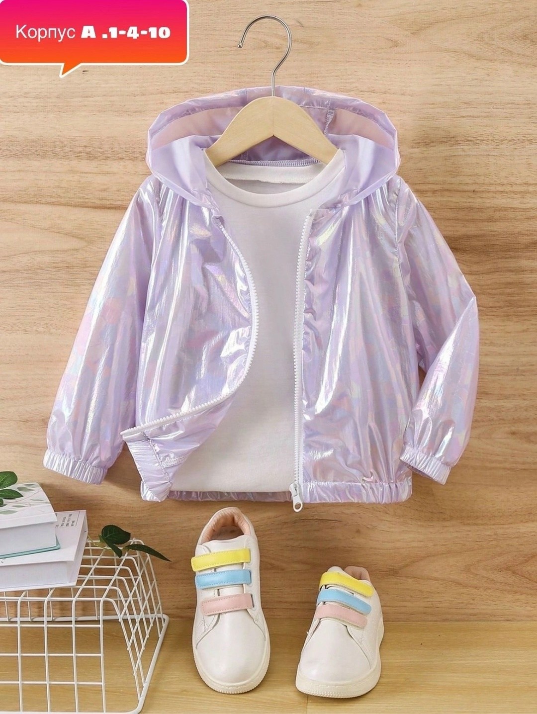 куртка голографическая,куртка голограмма,легкая куртка,детская куртка,куртка яркая