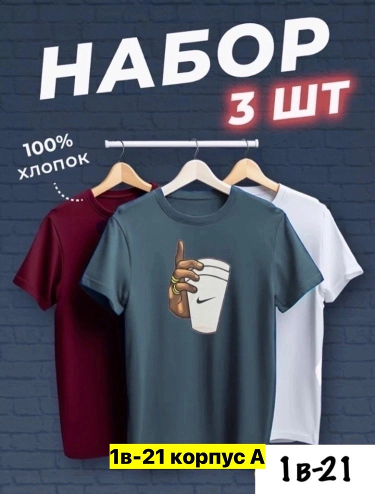 футболки мужские набор 3 шт,футболка хлопок набор 3 шт,набор футболок 3 шт,комплект футболки,футболки для мужчин
