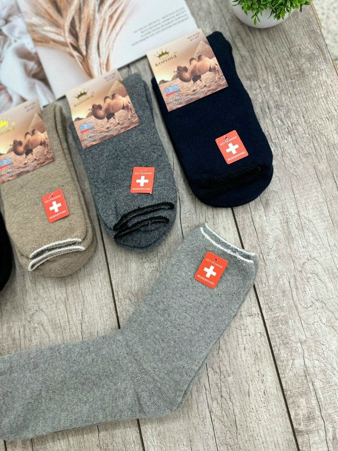 носки мужские,носки байвэй верблюжья шерсть,носки мужские верблюжья шерсть,носки мужские махровые,носки из верблюжьей шерсти