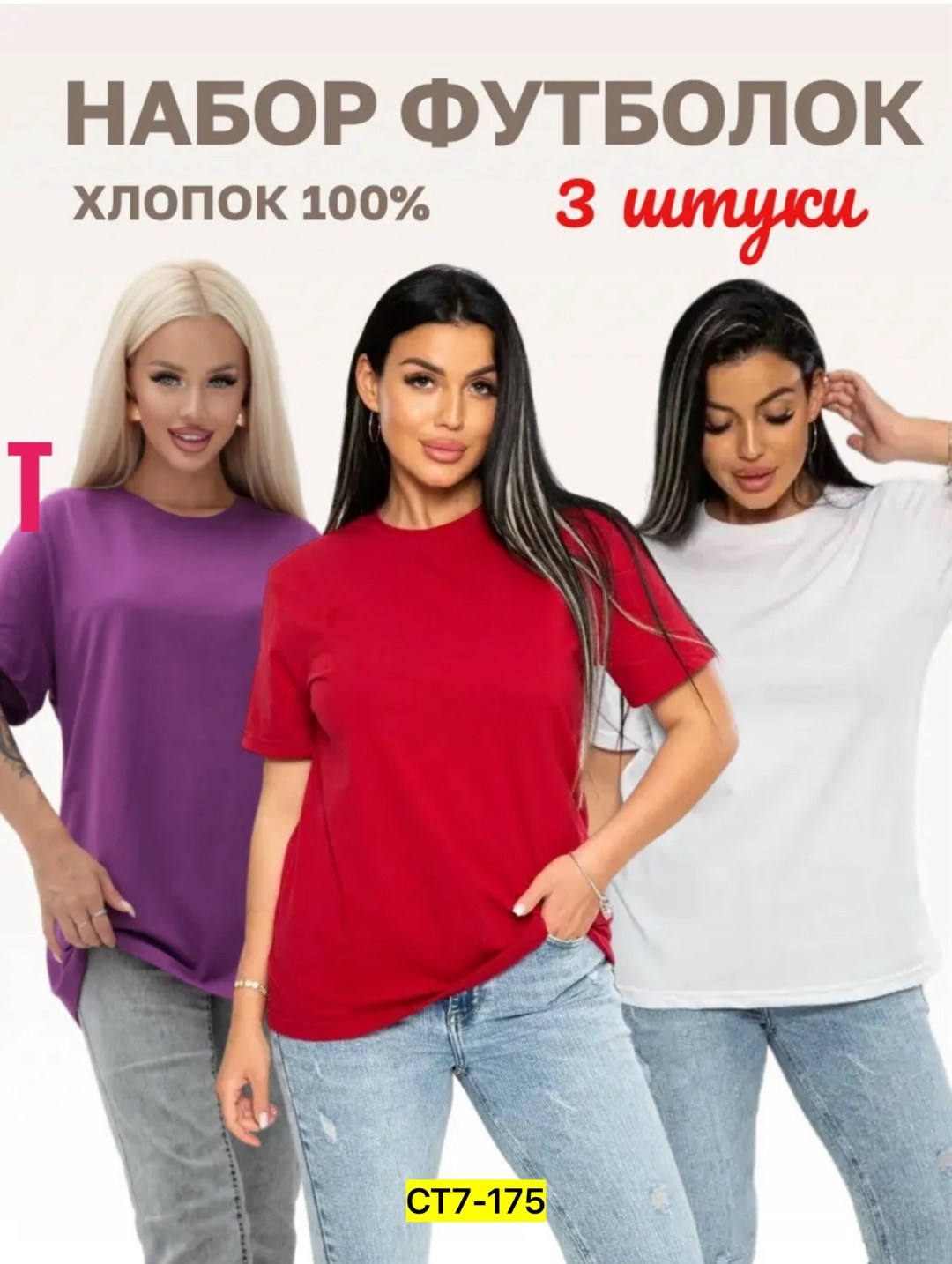 футболка однотонная базовая хлопок,футболка хлопок набор 3 шт,футболка однотонная базовая,набор футболок однотонных базовых хлопок,футболка женская