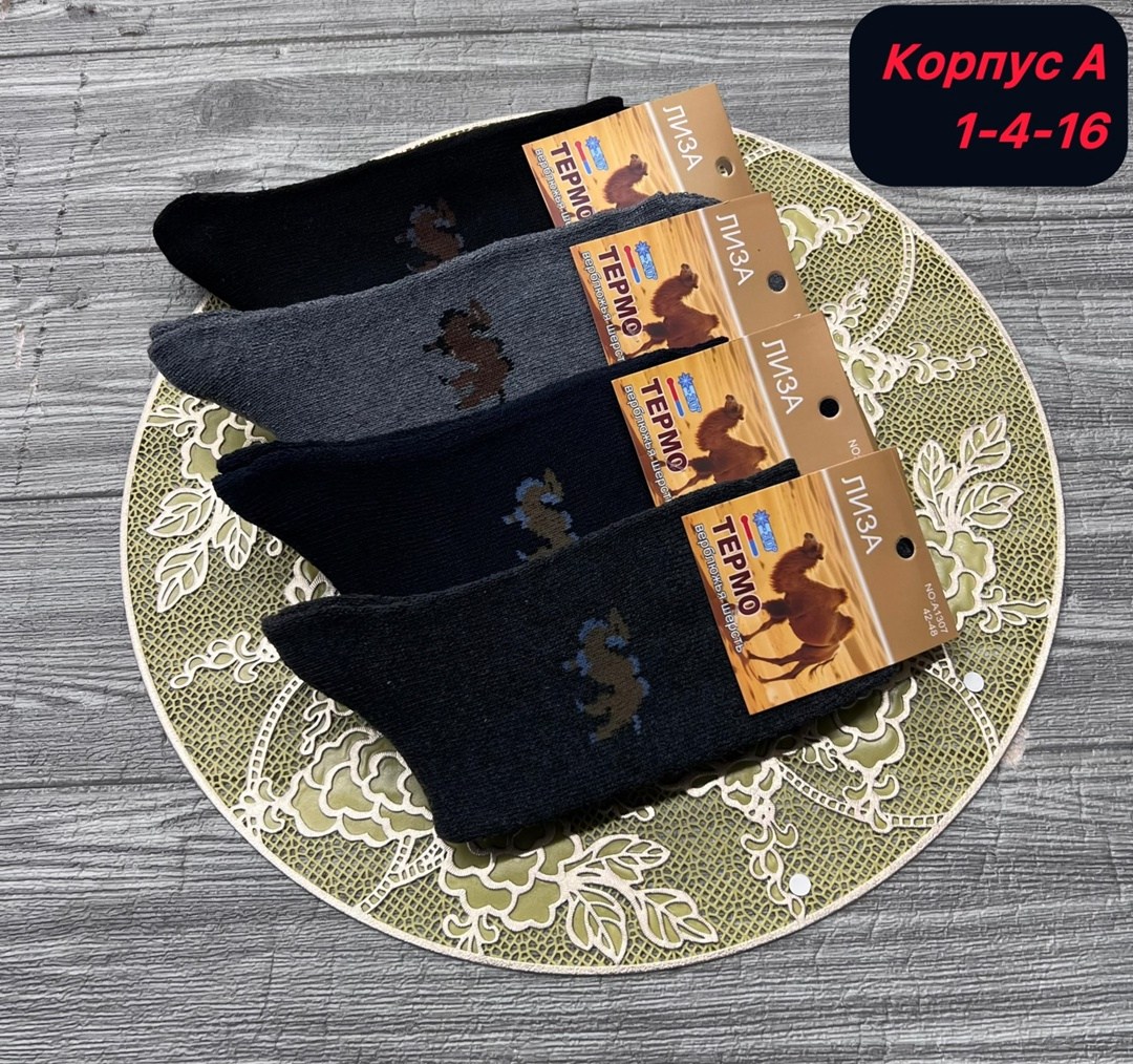 мужские носки,носки термо,мужские носки из верблюжьей шерсти,носки верблюжья шерсть,носки мужские махровые