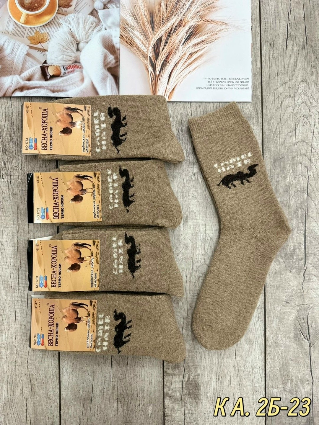 носки мужские,носки из верблюжьей шерсти,носки мужские теплые,носки мужские верблюжья шерсть,мужские носки из верблюжьей шерсти