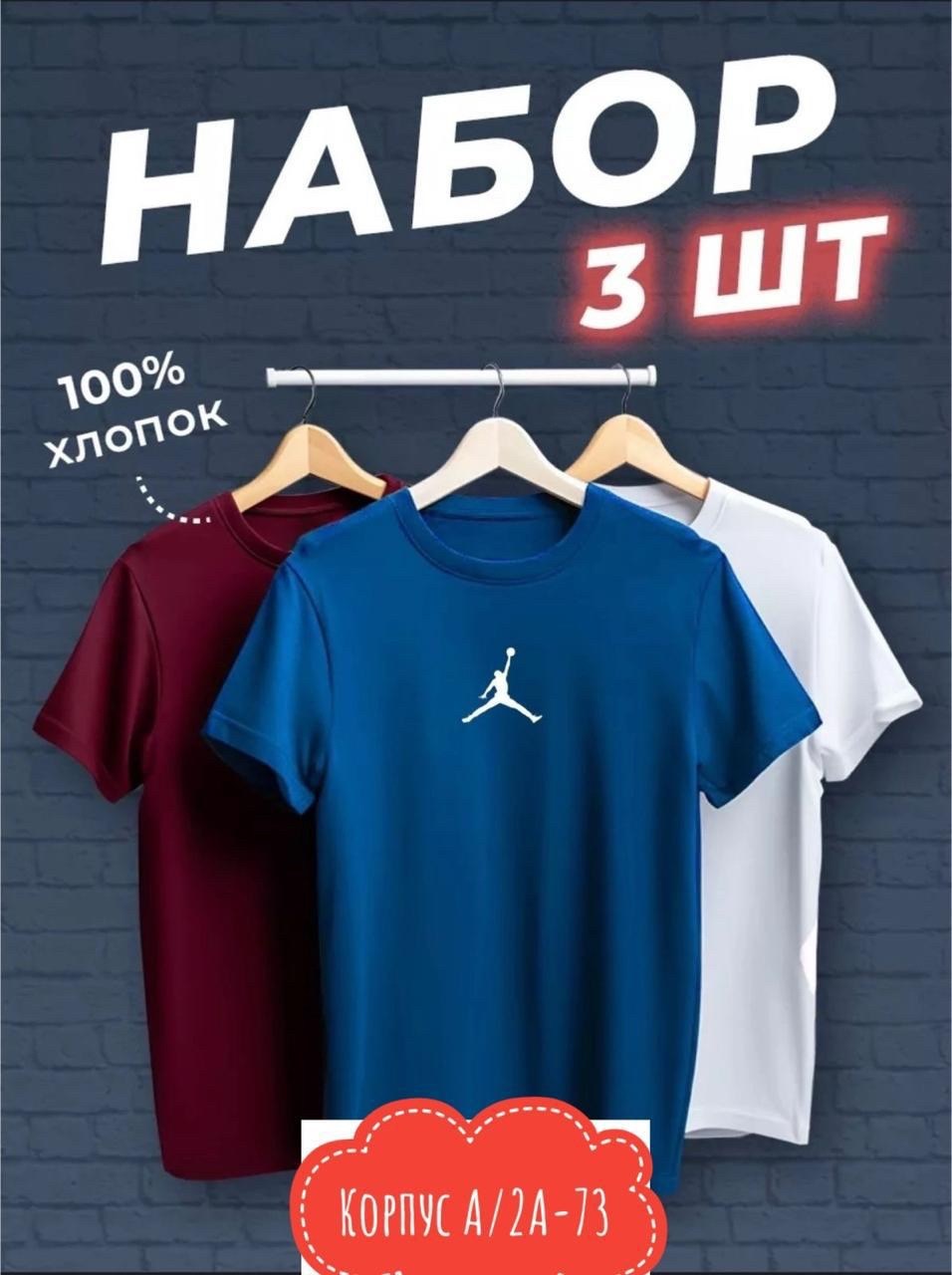 футболки мужские набор 3 шт,футболка хлопок набор 3 шт,футболки для мужчин,футболки набор хлопок,набор футболок из хлопка