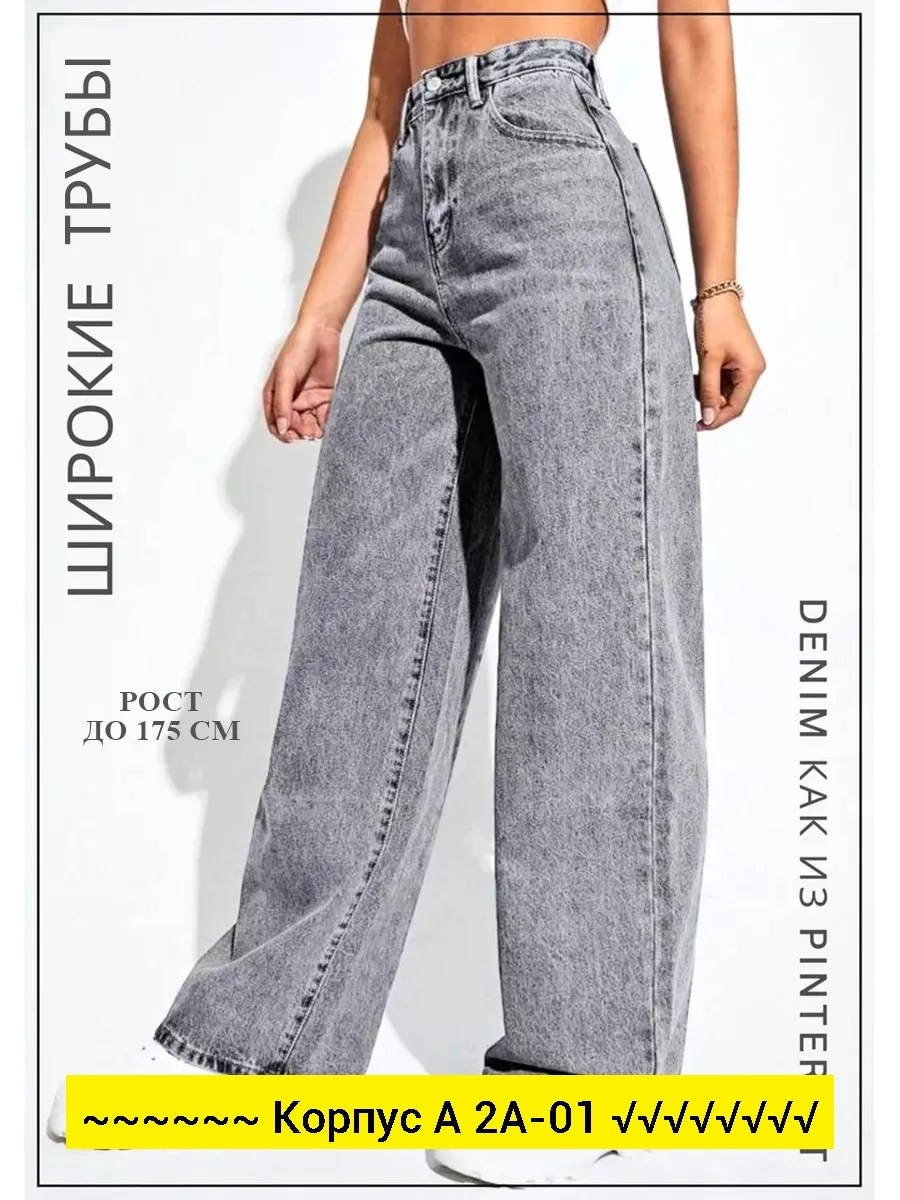 джинсы труба,синие джинсы,женские джинсы,джинсы широкие,джинсы женские прямые