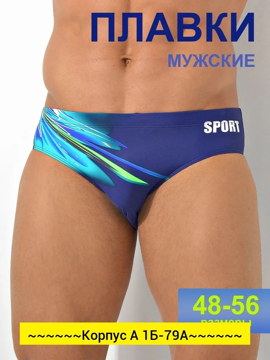 плавки империя белья,мужские купальные плавки,плавки мужские,плавки брифы,плавки мужские для плавания