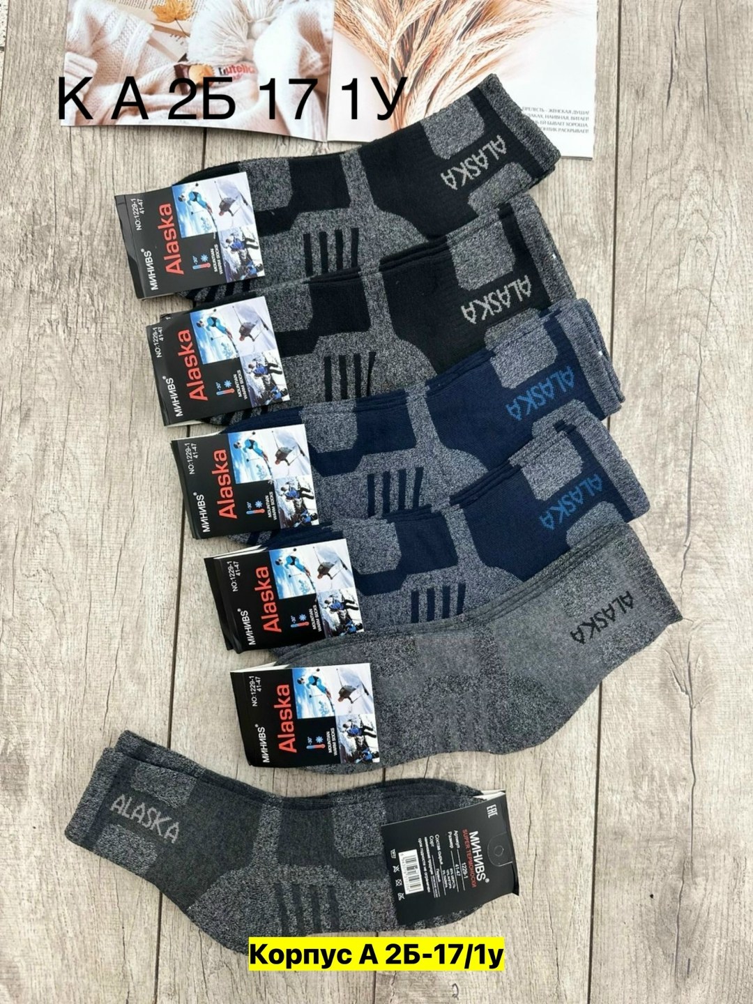 носки мужские,носки мужские махровые,мужские носки теплые,термо носки,носки пара