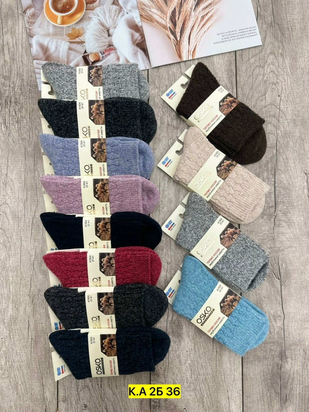 термо носки,носки женские osko,носки теплые,носки женские,носки кашемир