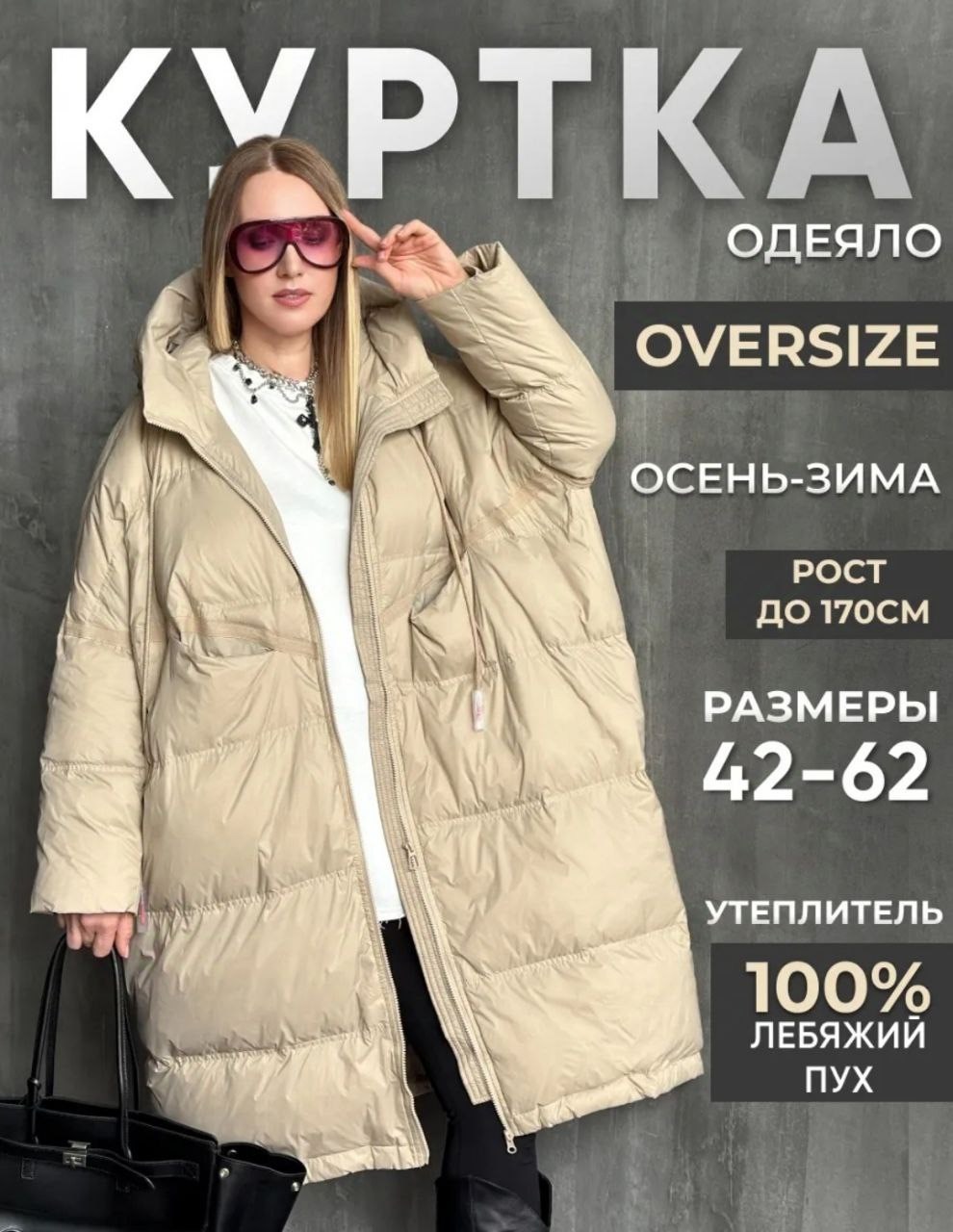 пуховик женский зимний длинный оверсайз,пуховик женский зимний оверсайз,пуховик повседневный,стильные пуховики,длинные пуховики