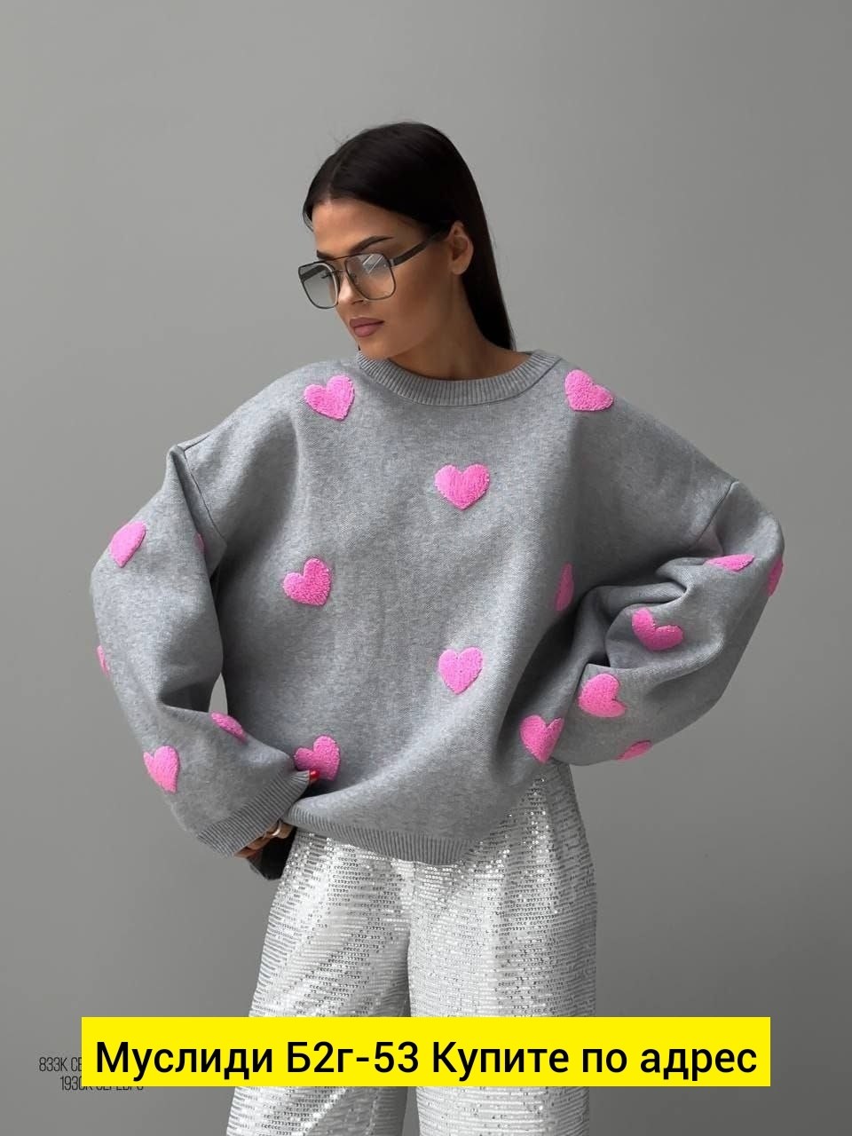 свитер оверсайз с сердечками,свитер с сердечками,толстовки кофта,модные свитера,свитер сердце оверсайз
