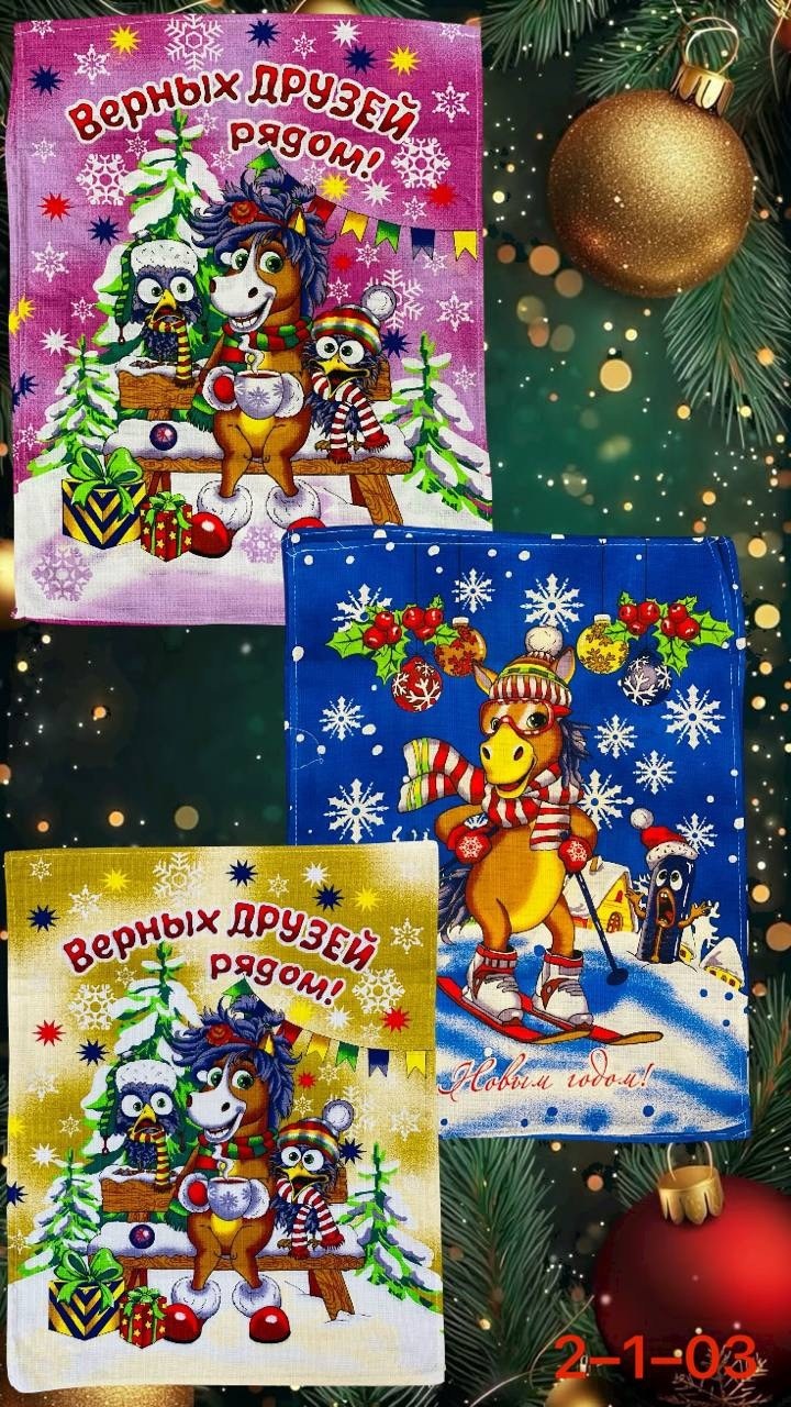 новогоднее полотенце,полотенце вафельное новогоднее,вафельное полотенце,полотенца кухонное,подарок новогодний