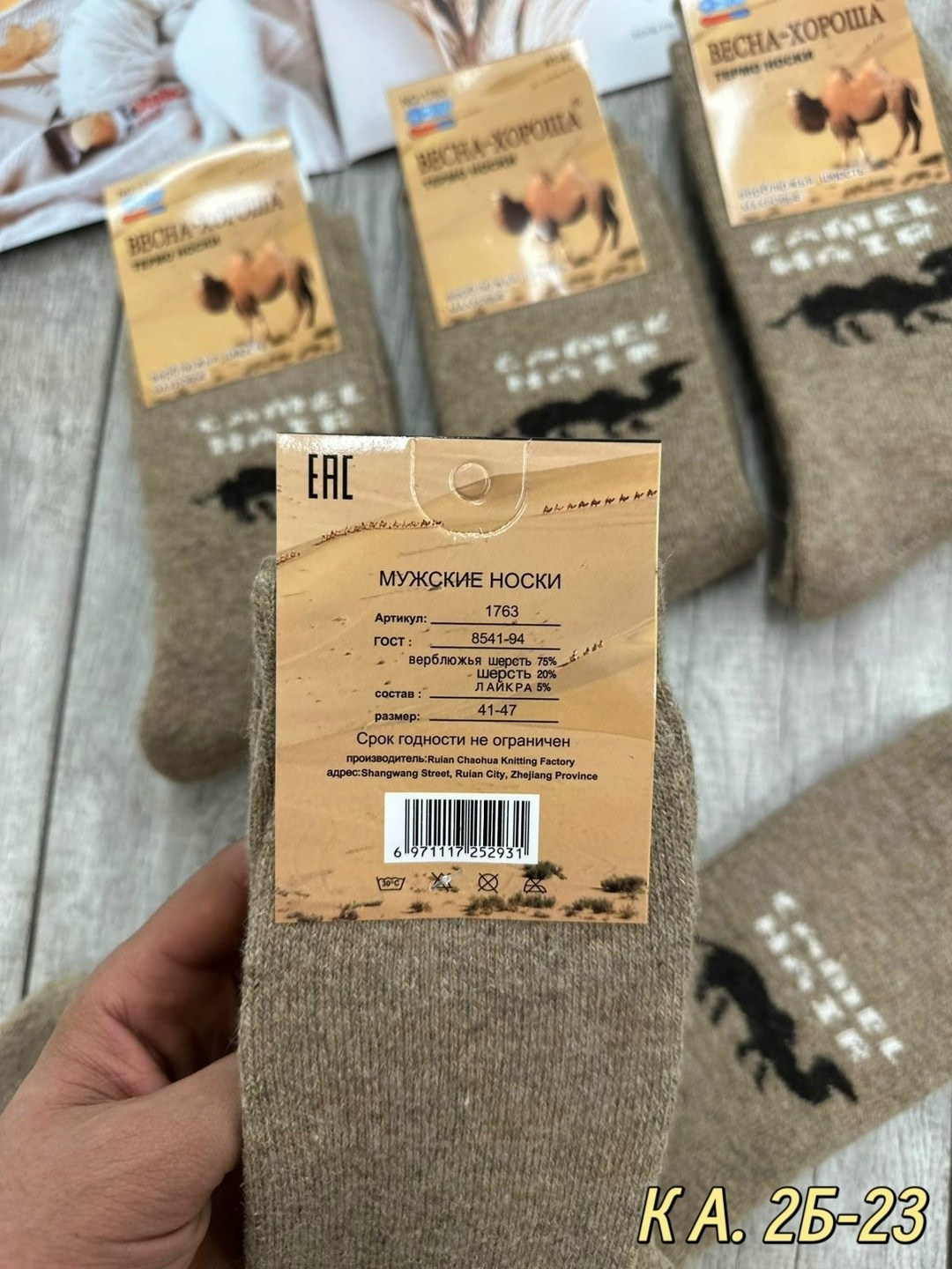 носки мужские,носки из верблюжьей шерсти,носки мужские теплые,носки мужские верблюжья шерсть,мужские носки из верблюжьей шерсти
