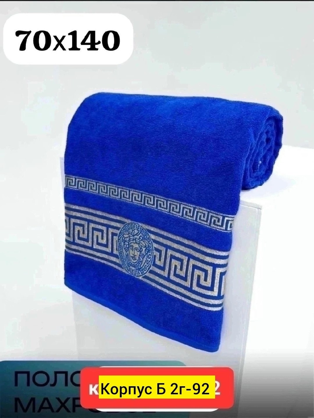 махровое полотенце,полотенца полотенца,полотенце версаче ,полотенца набор,полотенца для рук