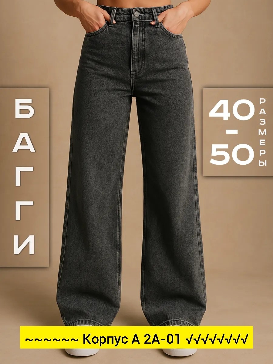 джинсы труба,синие джинсы,женские джинсы,джинсы широкие,джинсы женские прямые