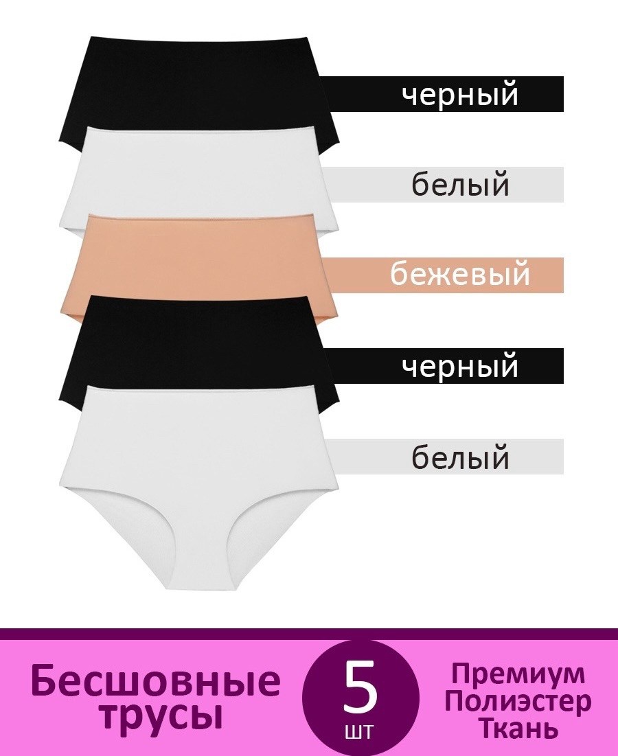 женские трусы бесшовные,трусы для женщин,белые трусы,бесшовные трусики,трусы женские слипы бесшовные