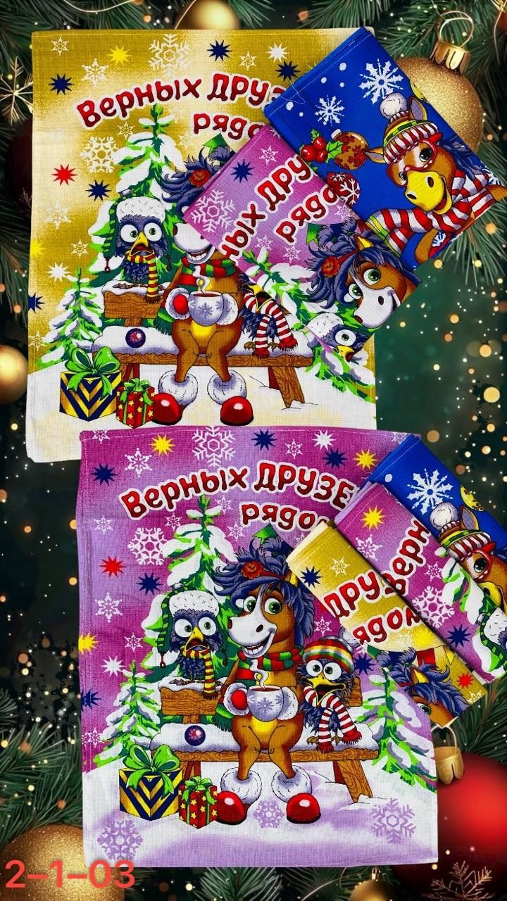 новогоднее полотенце,полотенце вафельное новогоднее,вафельное полотенце,полотенца кухонное,подарок новогодний