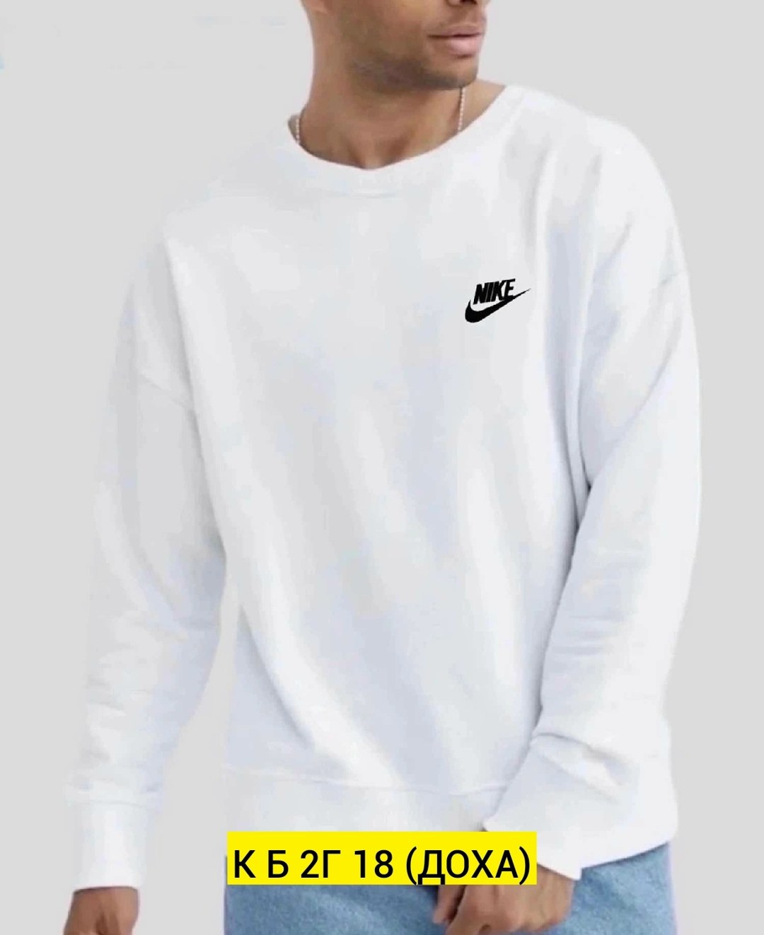белый свитшот найк мужской,свитшот мужская,мужские свитшоты,толстовки кофта,толстовки свитшот
