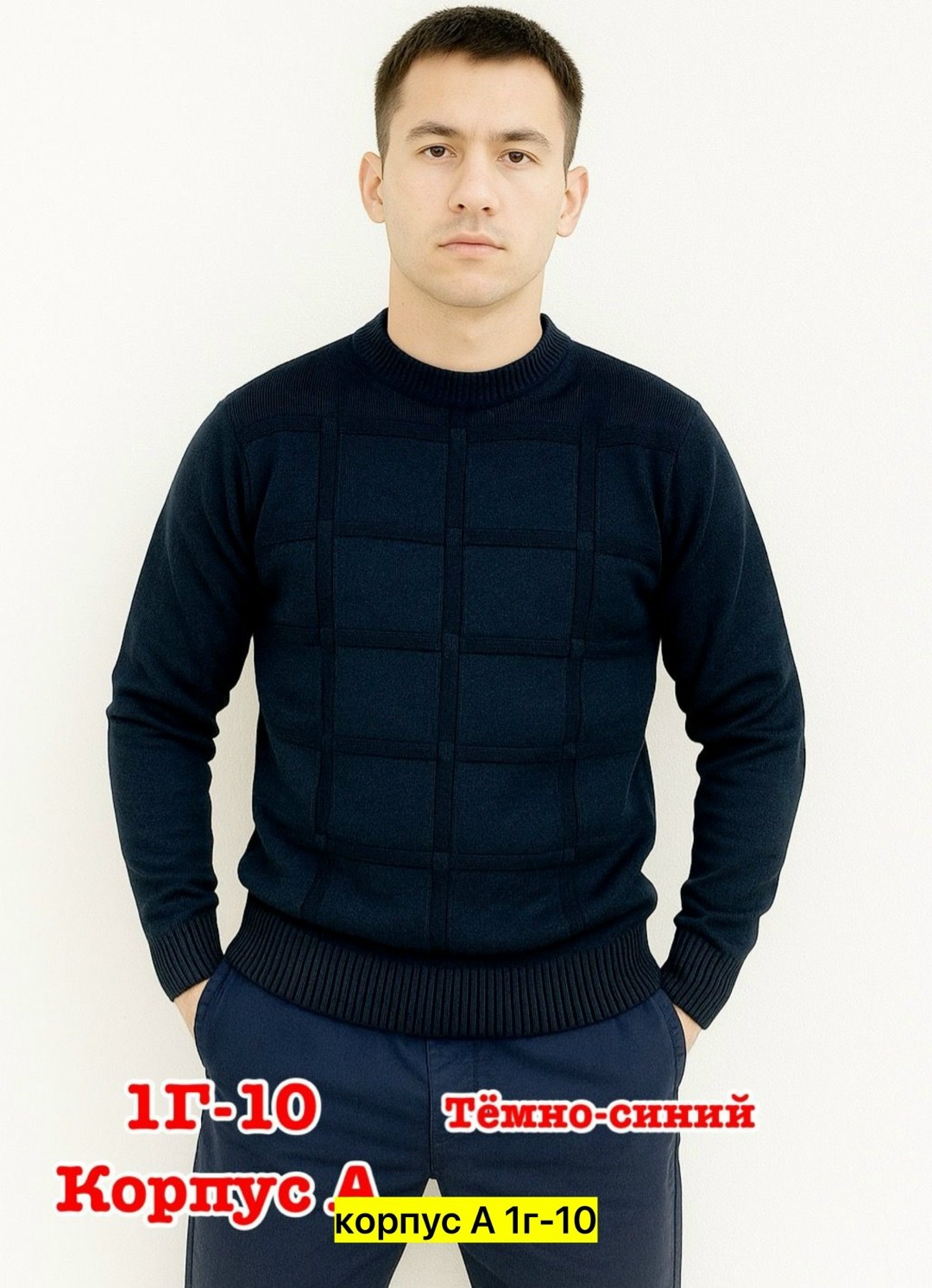 свитер повседневный,синий свитер мужской,свитер мужской теплый,темно синий свитер,джемпер классический