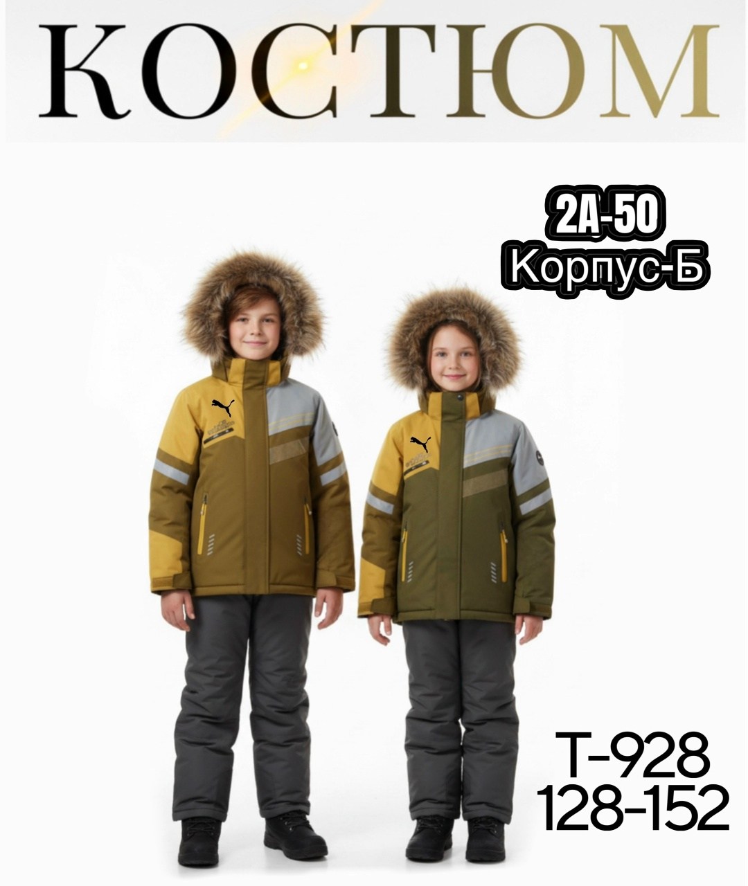 зимний костюм для мальчика,зимний костюм детский,костюмы подростковые,комплект верхней одежды,зимние костюмы