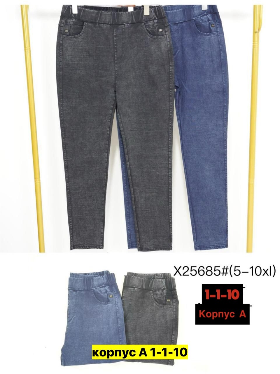 джинсы стрейч женские,джеггинсы женские с высокой посадкой больших размеров,джинсы брюки,джеггинсы стрейч,женские джинсы