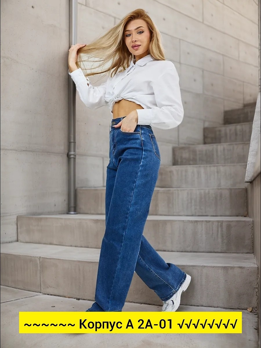 джинсы труба,синие джинсы,женские джинсы,джинсы широкие,джинсы женские прямые