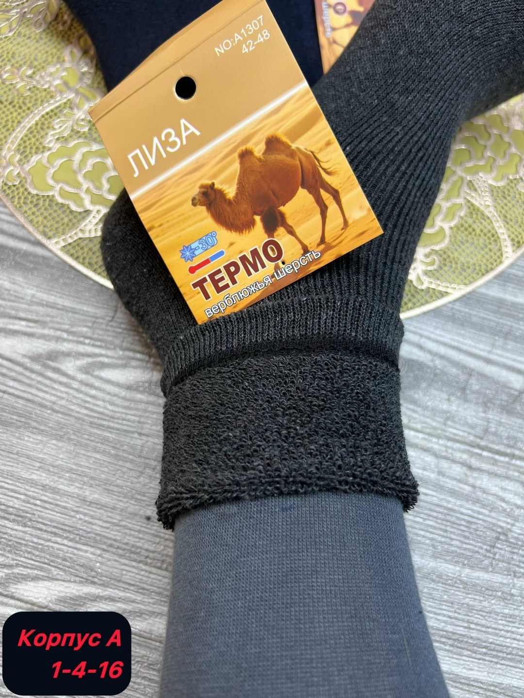 мужские носки,носки термо,мужские носки из верблюжьей шерсти,носки верблюжья шерсть,носки мужские махровые