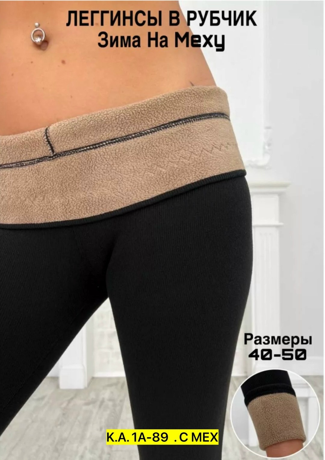 леггинсы с мех,кашемировые лосины,леггинсы утеплённые на меху,женские легинсы,леггинсы теплые с мехом