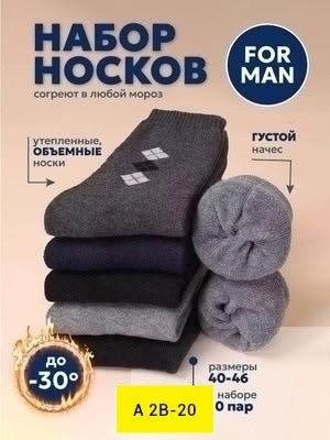 носки мужские,носки мужские теплые,носки шерстяные мужские,комплект носков,носки пара