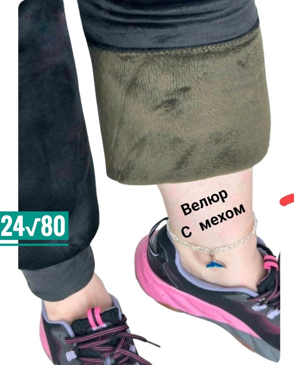 штаны женские велюровые оджи,брюки велюр,велюровые брюки,брюки женские велюровые,велюровые штаны женские