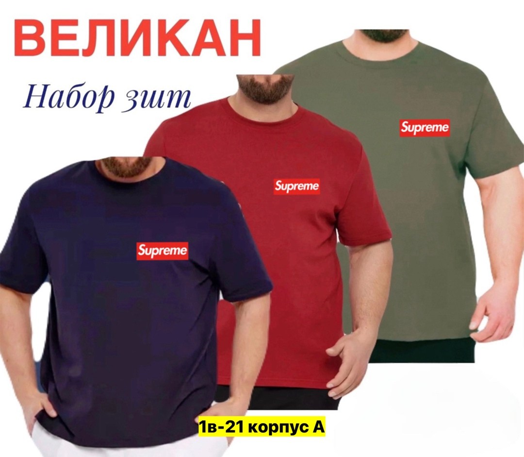 футболка supreme,supreme supreme,футболки для мужчин,суприм футболка,футболка мужская