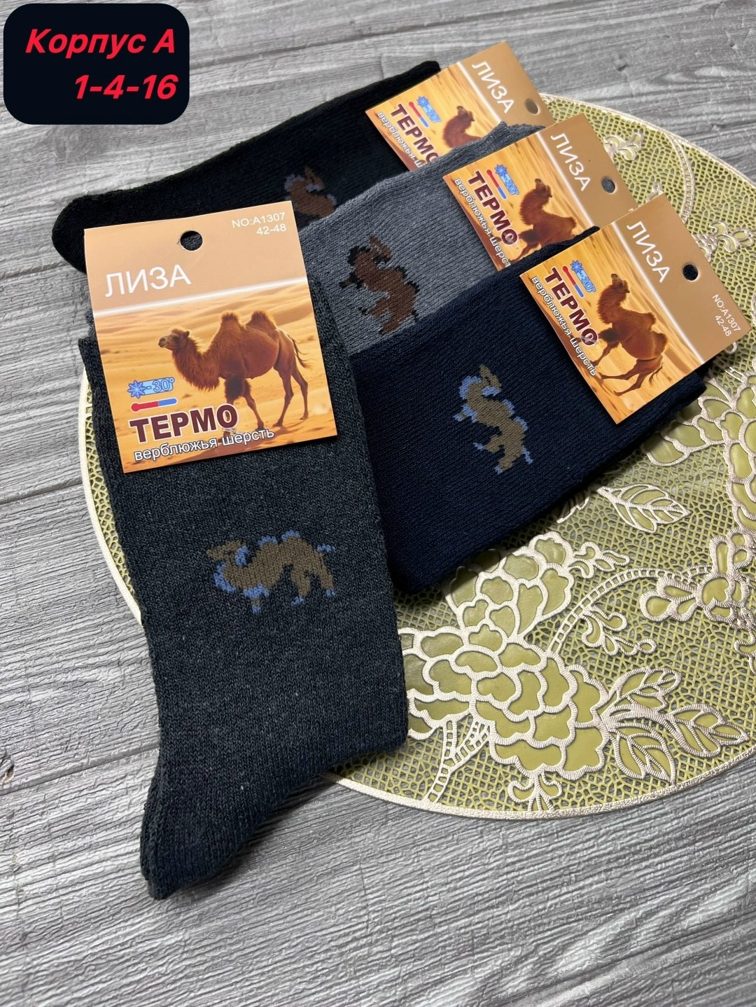 мужские носки,носки термо,мужские носки из верблюжьей шерсти,носки верблюжья шерсть,носки мужские махровые