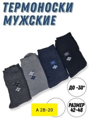 носки мужские,носки мужские теплые,носки шерстяные мужские,комплект носков,носки пара